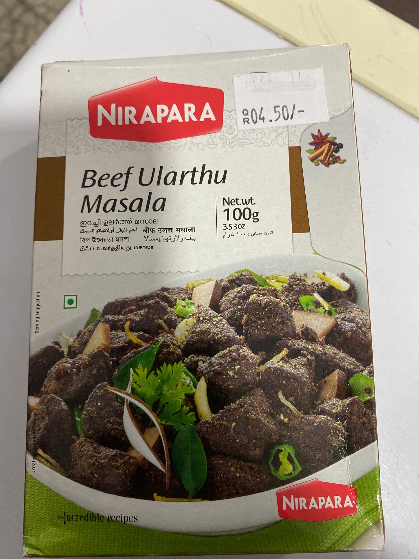 Beef ularthu masala 100gm